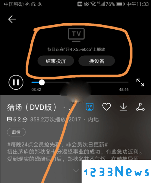 华为视频app投屏教程