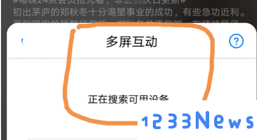 华为视频app投屏教程