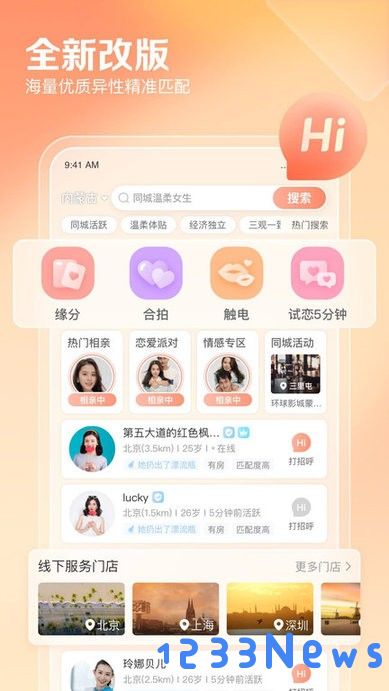 百合网免费征婚交友软件下载
