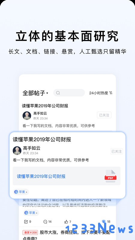 韭研公社APP下载