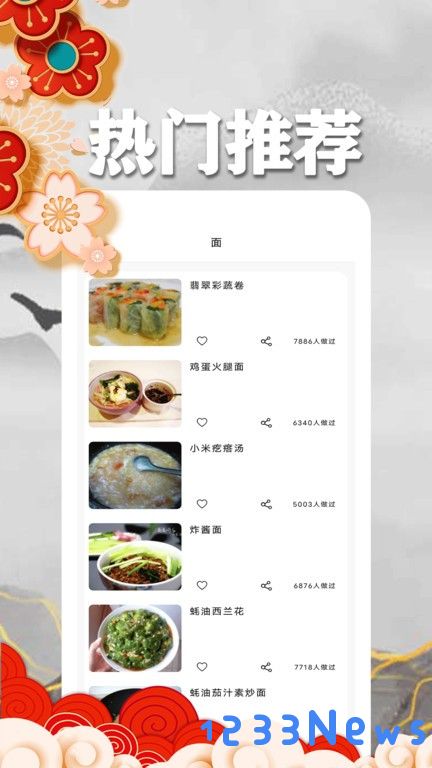乐享菜谱软件下载
