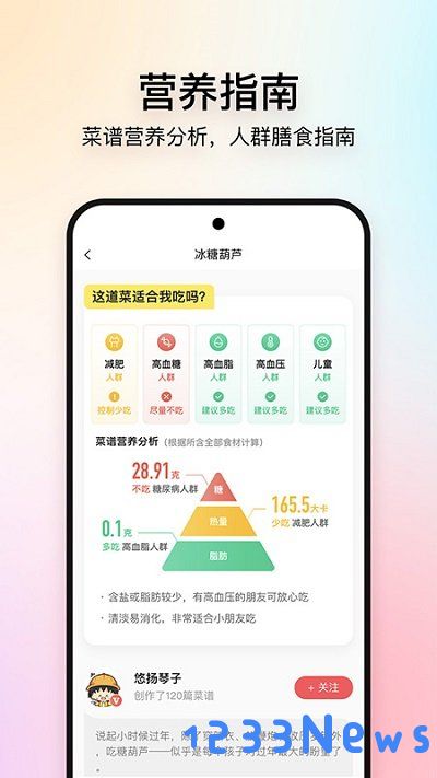 美食杰app下载免费