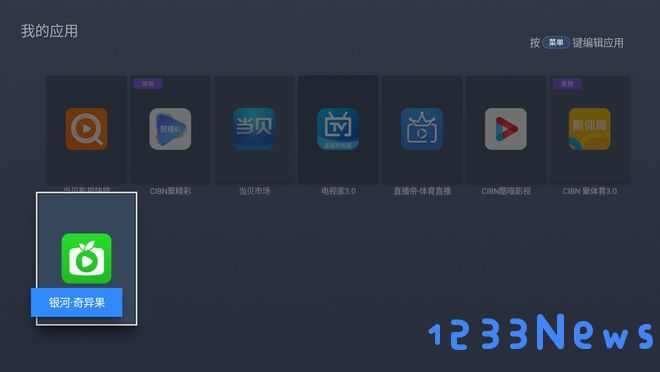 银河奇异果安装教程