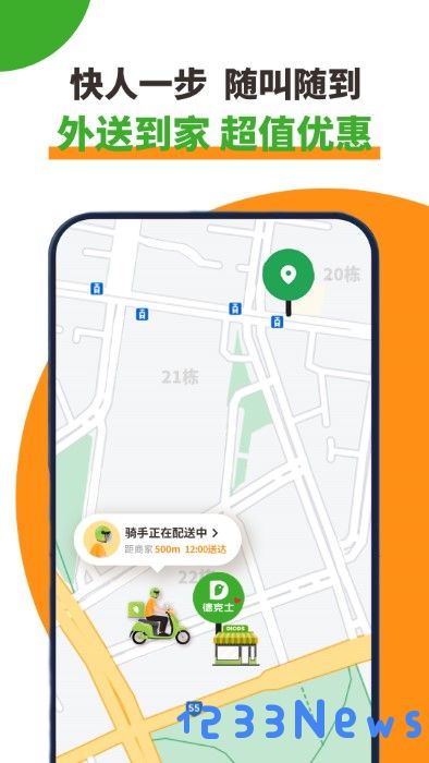 德克士app下载