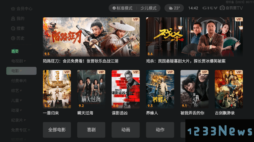 银河奇异果tv下载安装包