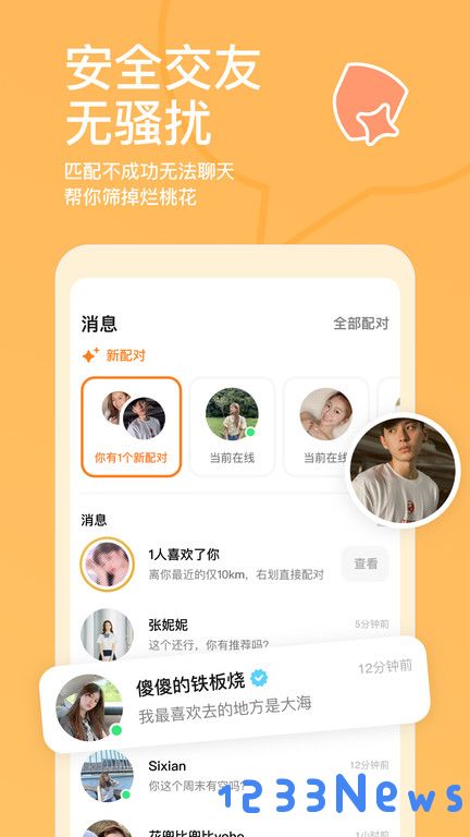 探探app下载安装