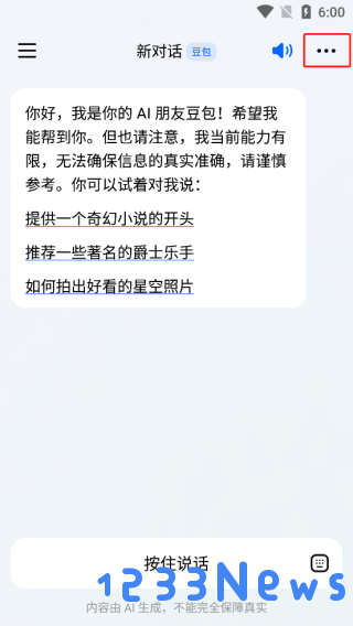 豆包app使用教程