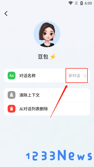 豆包app使用教程