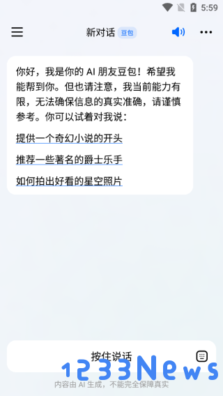 豆包app使用教程