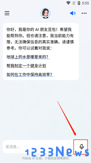 豆包app使用教程