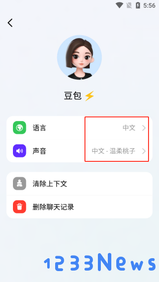 豆包app使用教程