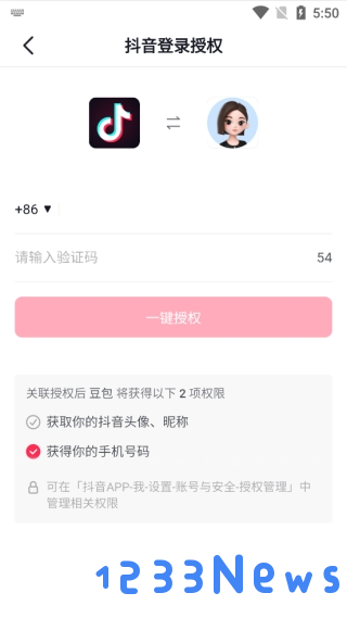 豆包app使用教程