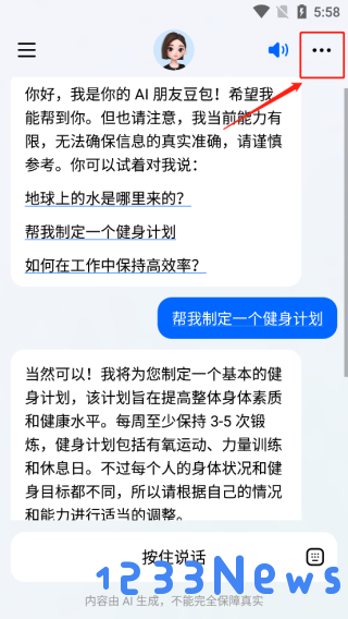 豆包app使用教程