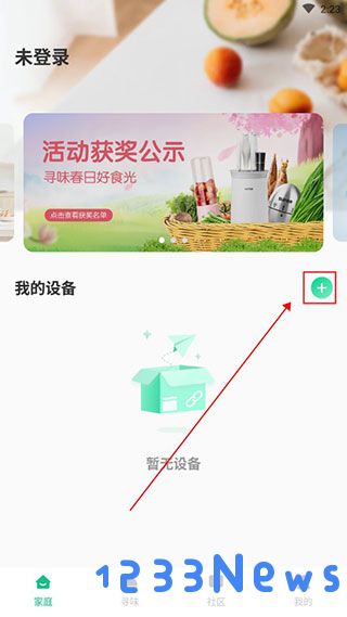 苏泊尔app连接设备怎么设置