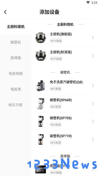 苏泊尔app连接设备怎么设置