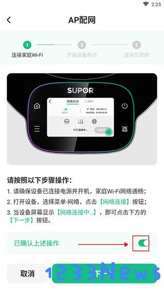 苏泊尔app连接设备怎么设置