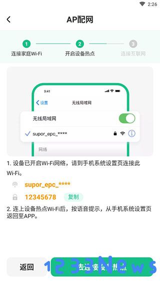 苏泊尔app连接设备怎么设置