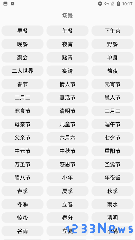 家常菜谱极速软件下载