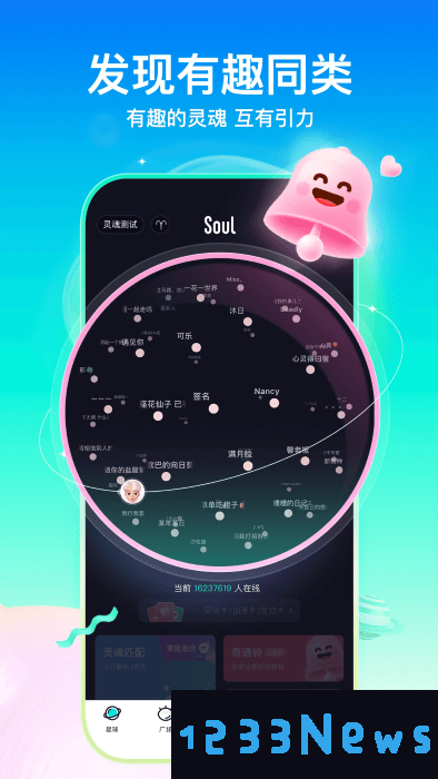 soulapp官方下载安装