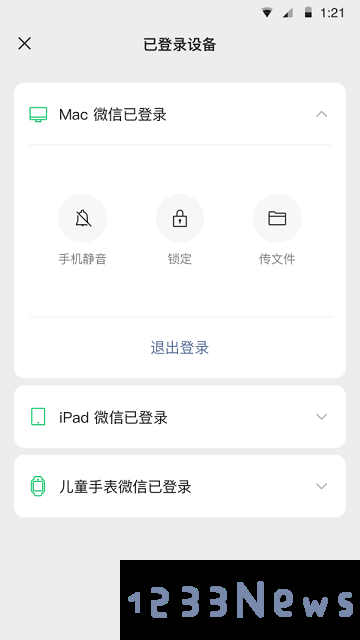 微信直播软件