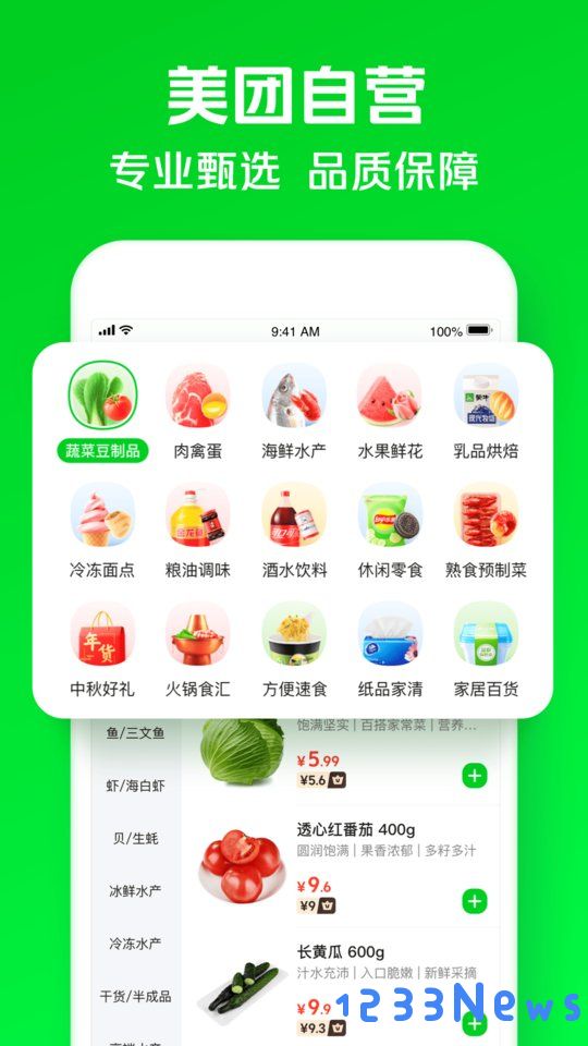 美团买菜app下载安装免费
