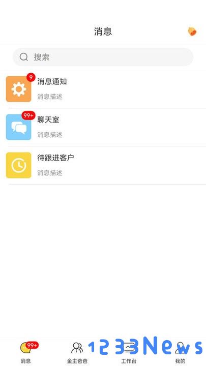 首创奥莱员工助手软件免费下载