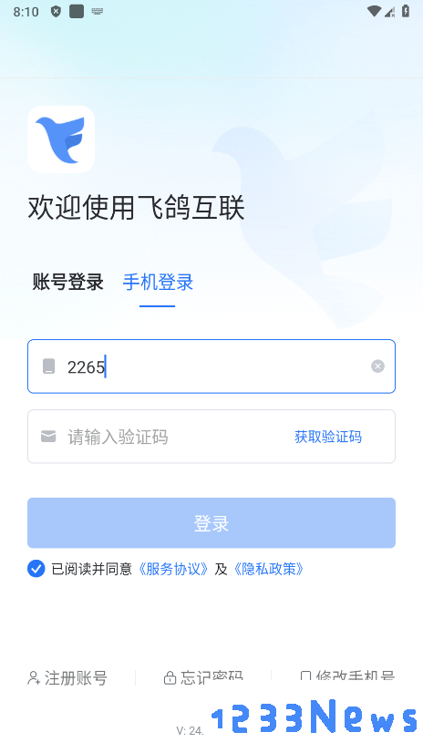 飞鸽互联查工资条app下载