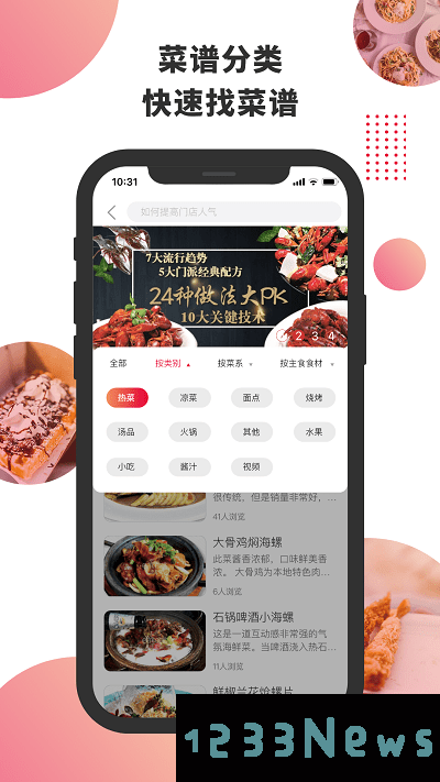 东方美食手机版