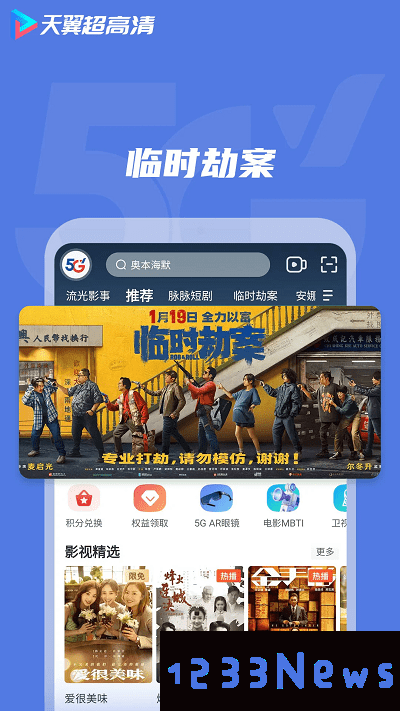天翼超高清平台下载