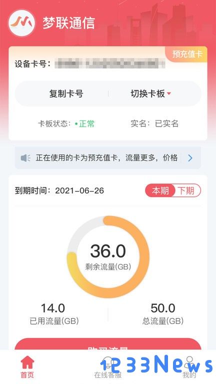 梦联通信app下载