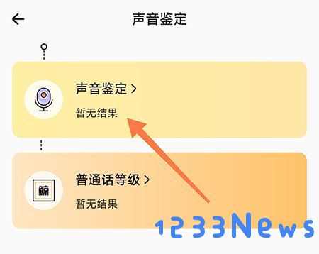 戏鲸怎么鉴定声音