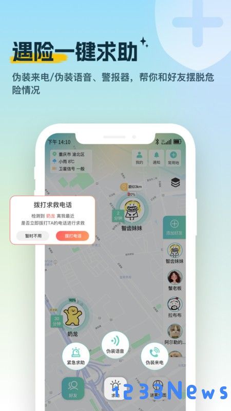 雪糕定位手机版