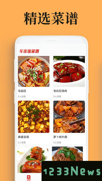 年夜饭菜谱软件下载