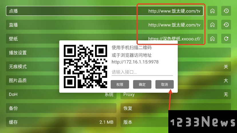 FM影视接口配置教程