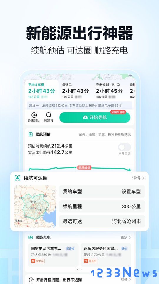 高德地图小米11轻装定制版下载
