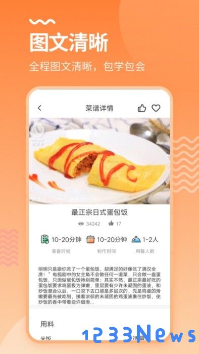 烘培厨房软件