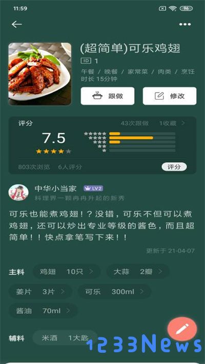 快小厨app下载