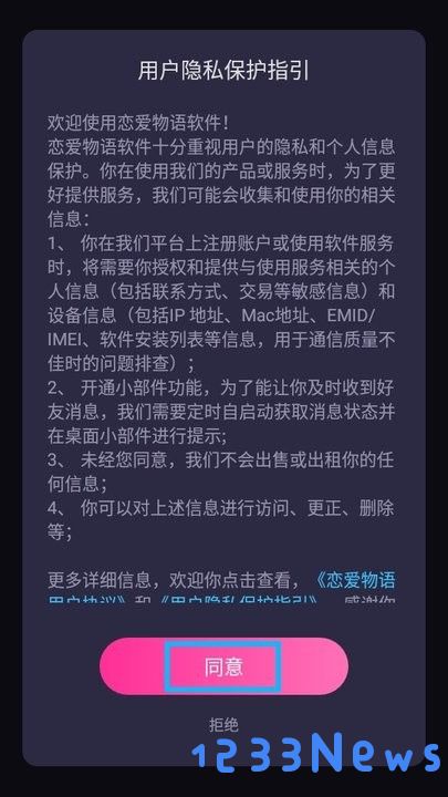 恋爱物语新手教程