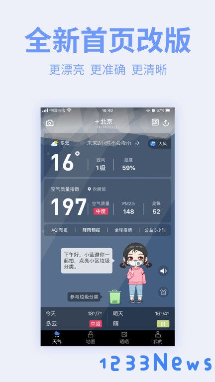 污染地图app下载