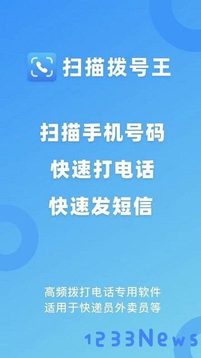 扫描拨号王下载app