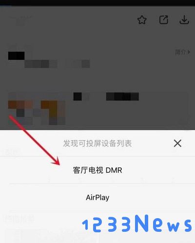 影视大全投屏电视教程