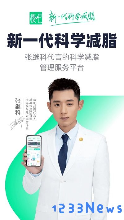 瘦吧减脂官方版