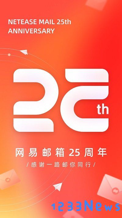 网易邮箱app下载