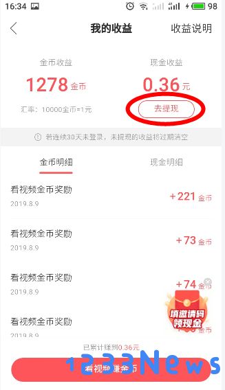 快手极速版怎么提现