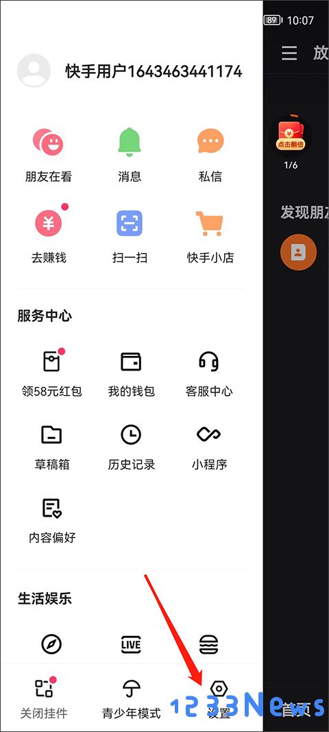 快手极速版怎么换绑提现微信