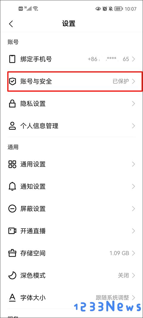快手极速版怎么换绑提现微信