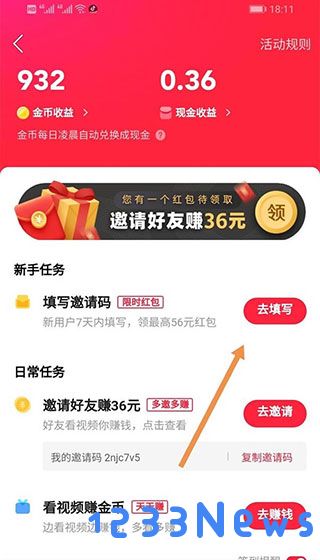 快手极速版邀请码在哪填