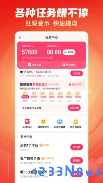 快手极速版怎么升级暴涨金币
