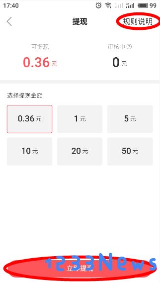 快手极速版怎么提现