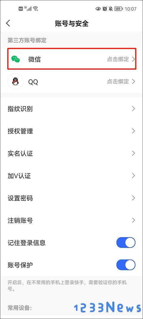快手极速版怎么换绑提现微信